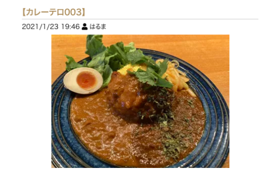 セラピストにカレーブームが到来⁉︎やたらアップされるカレーの日記に注目してみた